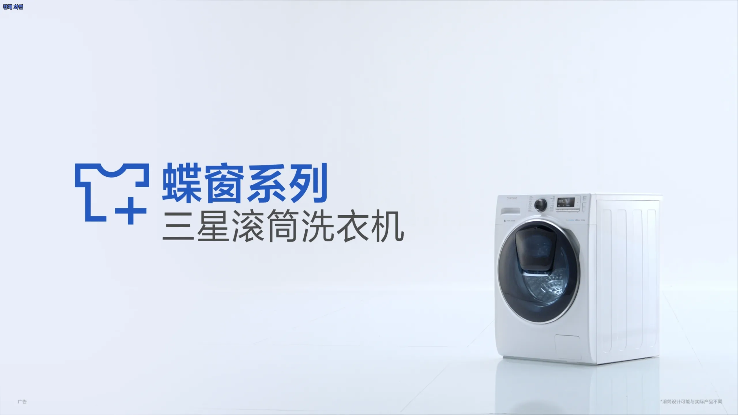 SAMSUNG China AddWash WD5500